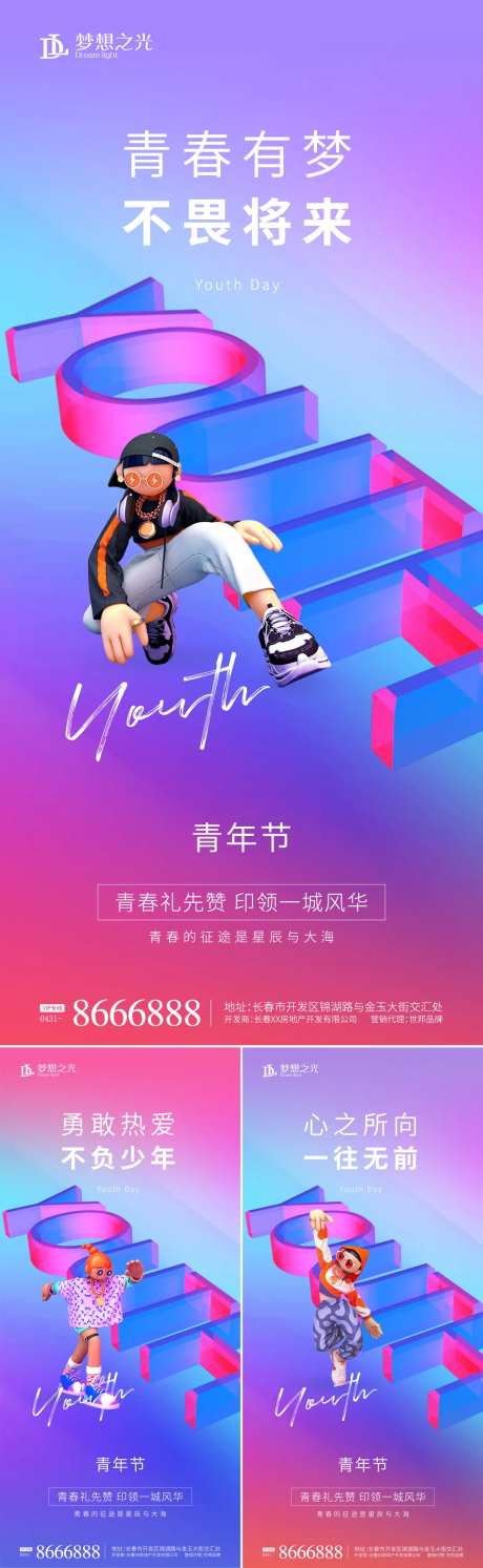 五四青年节3D系列海报-采灵感-https://www.cailinggan.com/