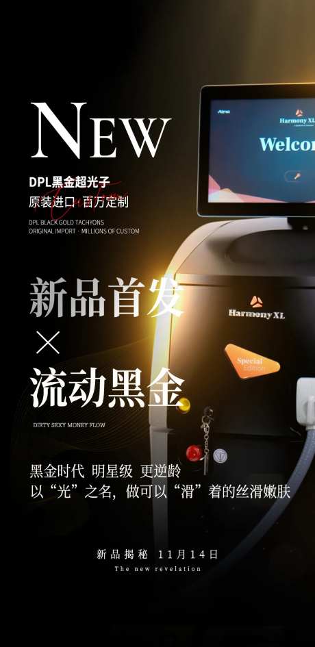 黑金DPL超光子海报-采灵感-https://www.cailinggan.com/