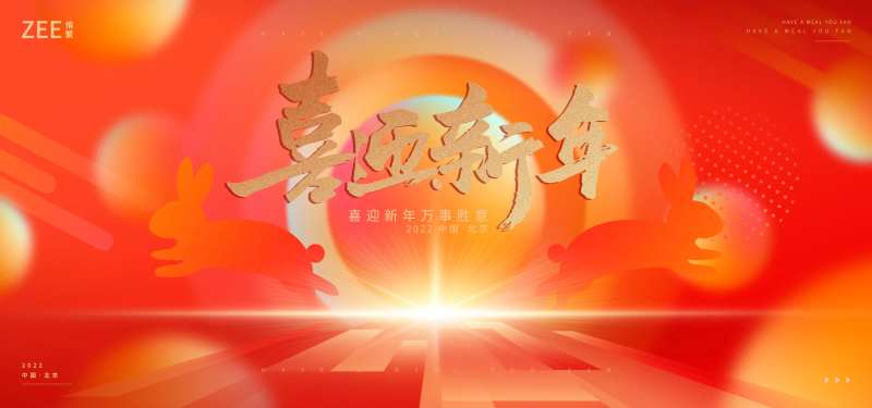 春节活动展板-采灵感-cailinggan.com