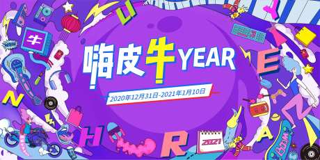 嗨皮牛YEAR-采灵感-https://www.cailinggan.com/