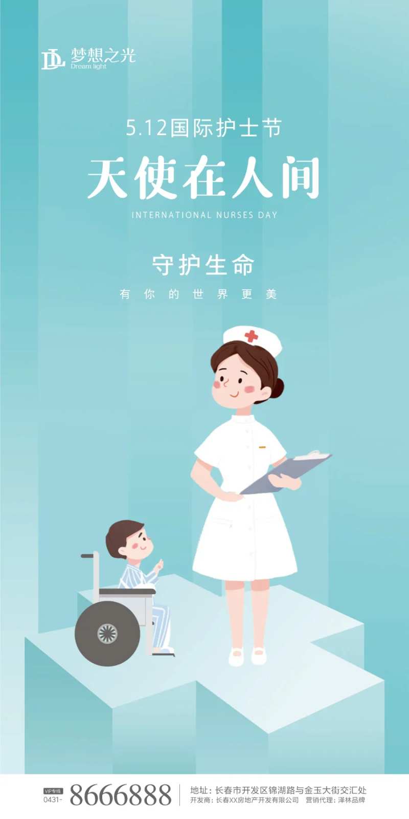 国际护士节节日海报-采灵感-cailinggan.com