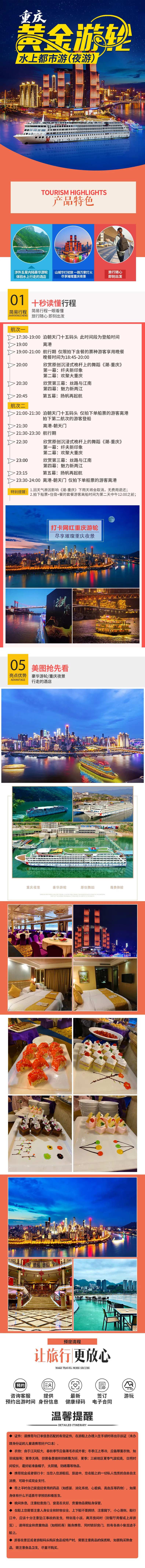 重庆黄金游轮-采灵感-cailinggan.com