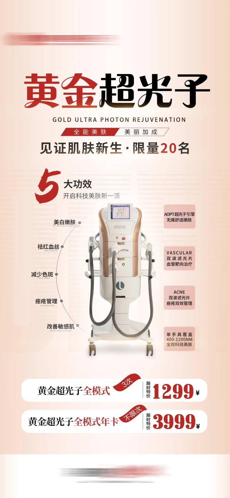 第七代M22黄金超光子全模式年卡海报-采灵感-cailinggan.com
