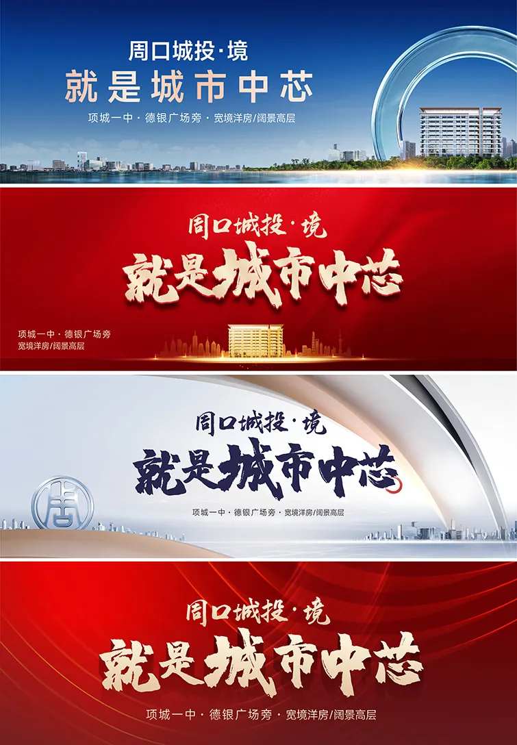 地产城市中芯主画面-采灵感-cailinggan.com