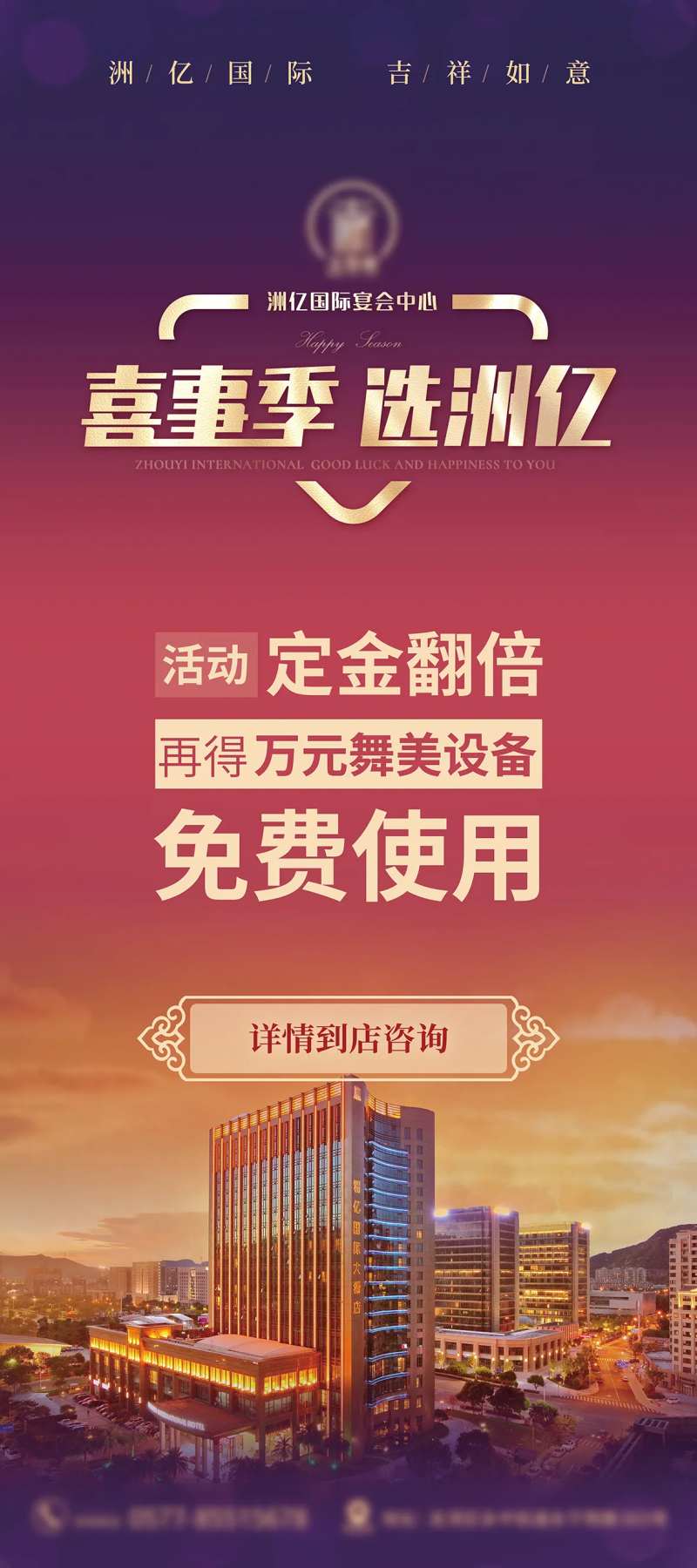 喜事季活动海报-采灵感-cailinggan.com
