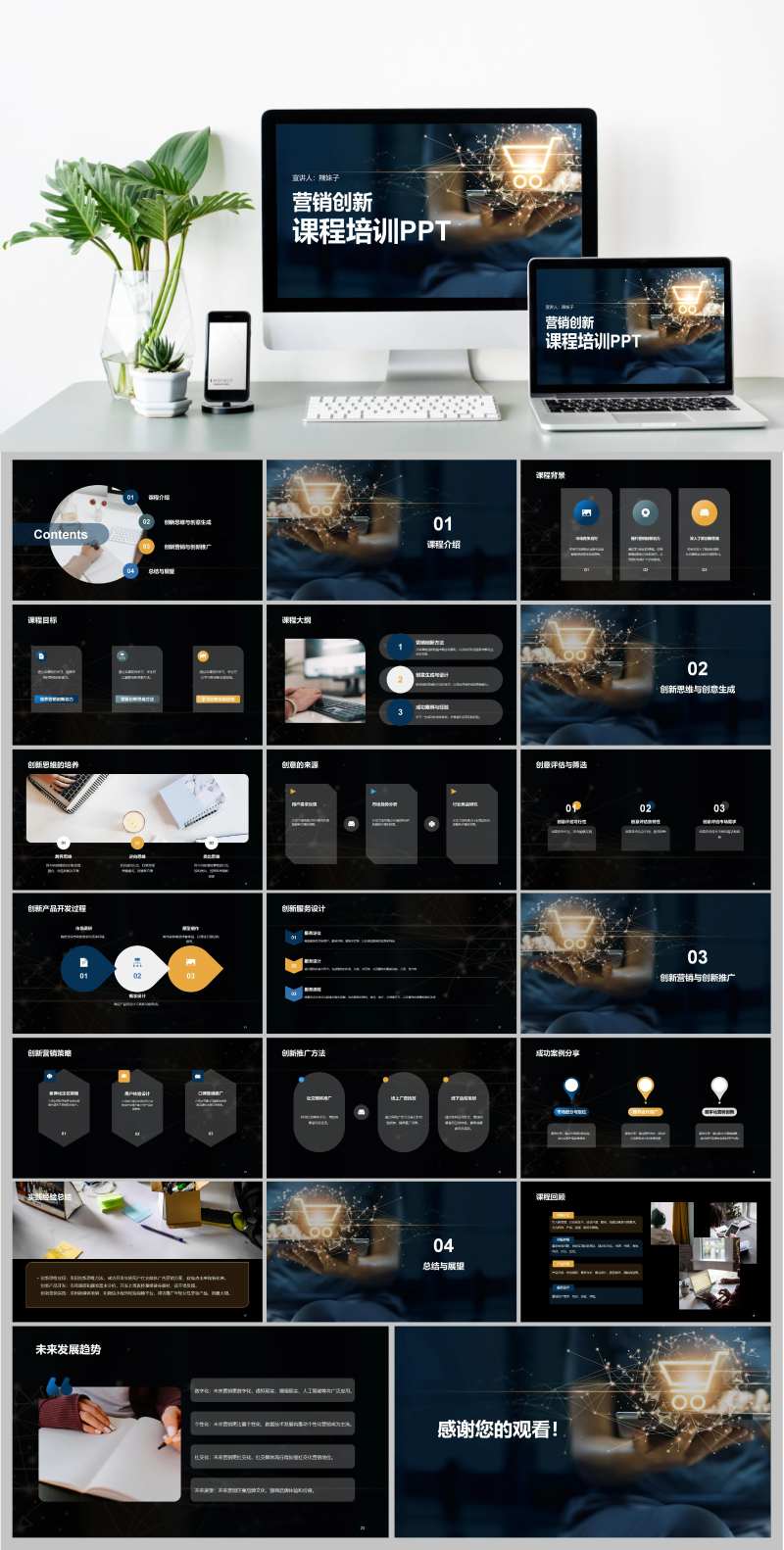 商务营销创新课程培训PPT模板-采灵感-cailinggan.com