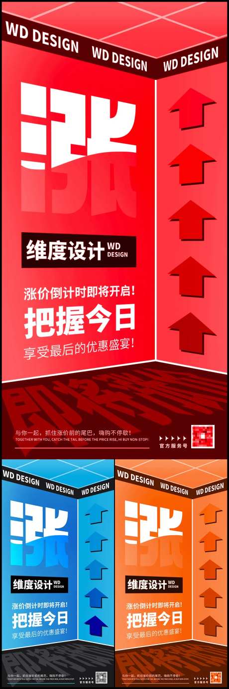 涨价即将开涨海报-采灵感-https://www.cailinggan.com/