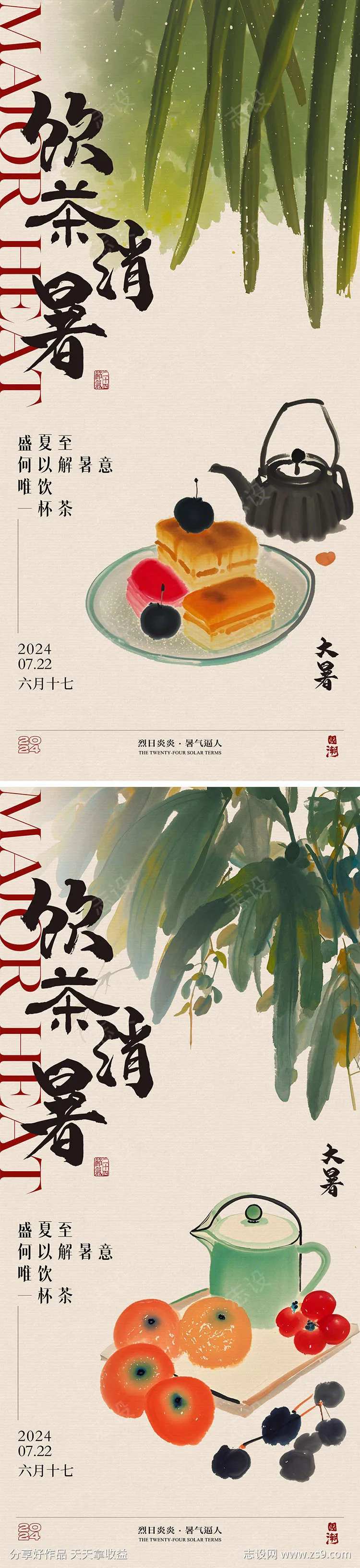 大暑饮茶节气海报-采灵感-cailinggan.com