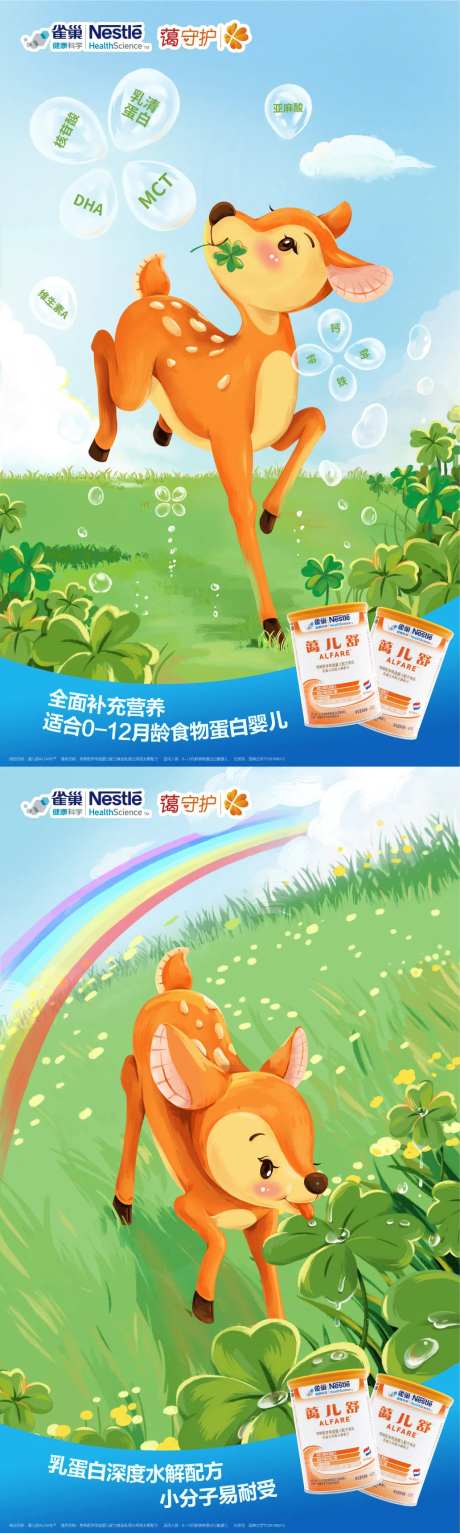 手绘奶粉广告系列海报提供充足营养-采灵感-https://www.cailinggan.com/
