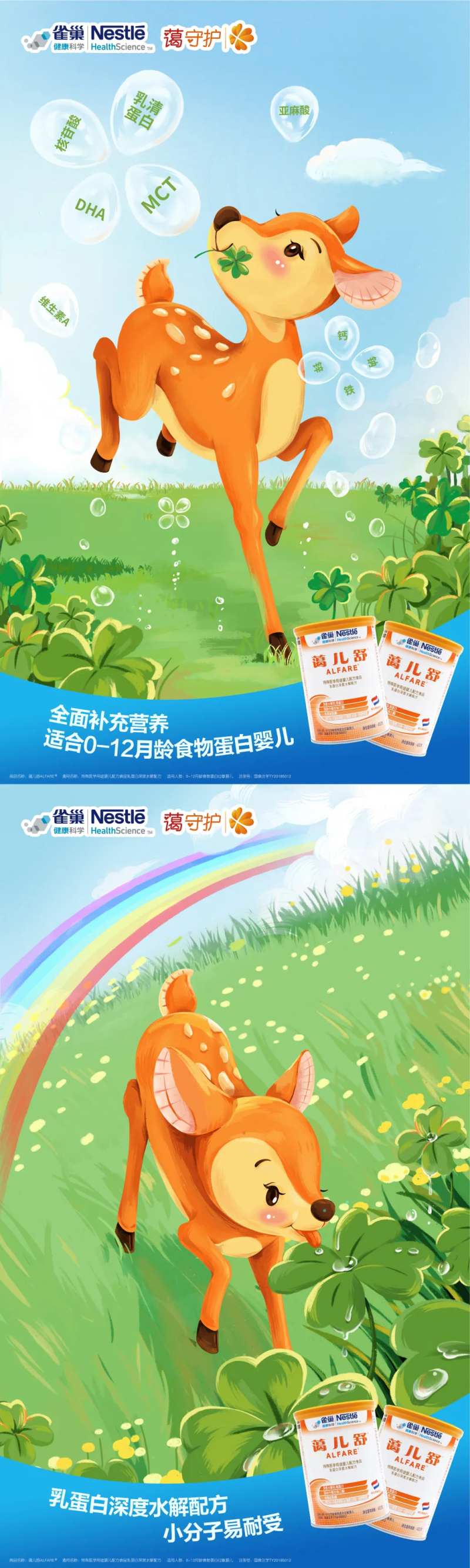 手绘奶粉广告系列海报提供充足营养-采灵感-cailinggan.com
