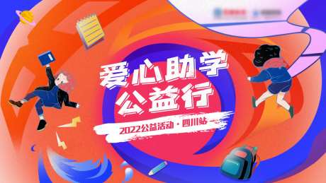 爱心助学公益活动-采灵感-https://www.cailinggan.com/