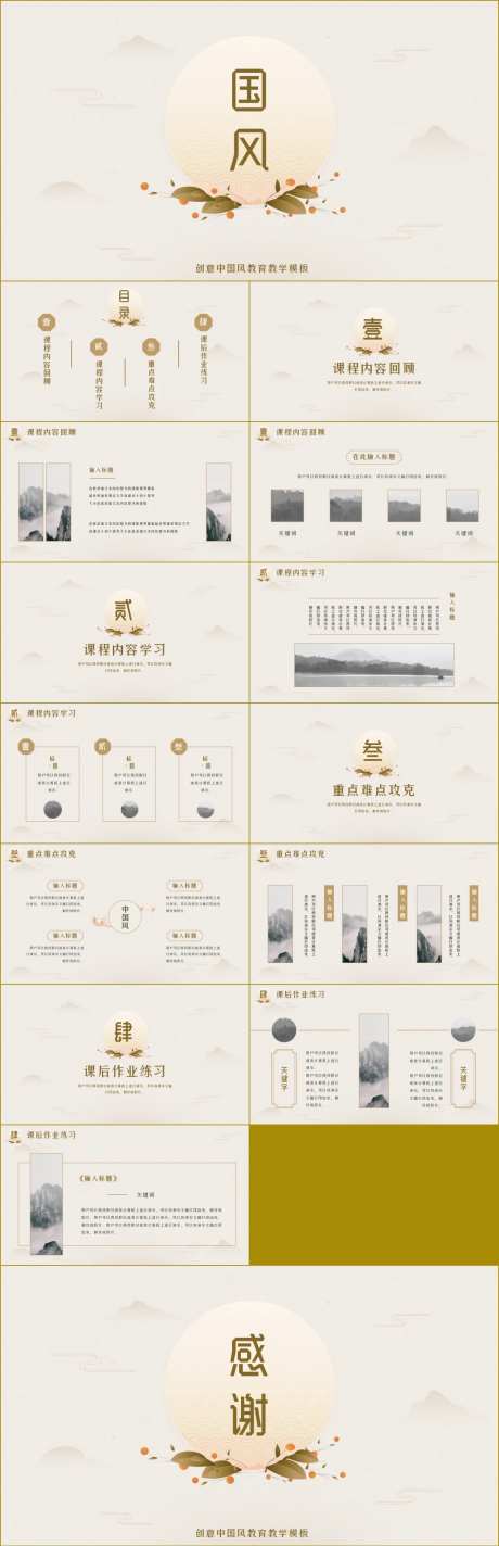 中国风教学通用PPT                                                                                                                                                                                              -采灵感-https://www.cailinggan.com/