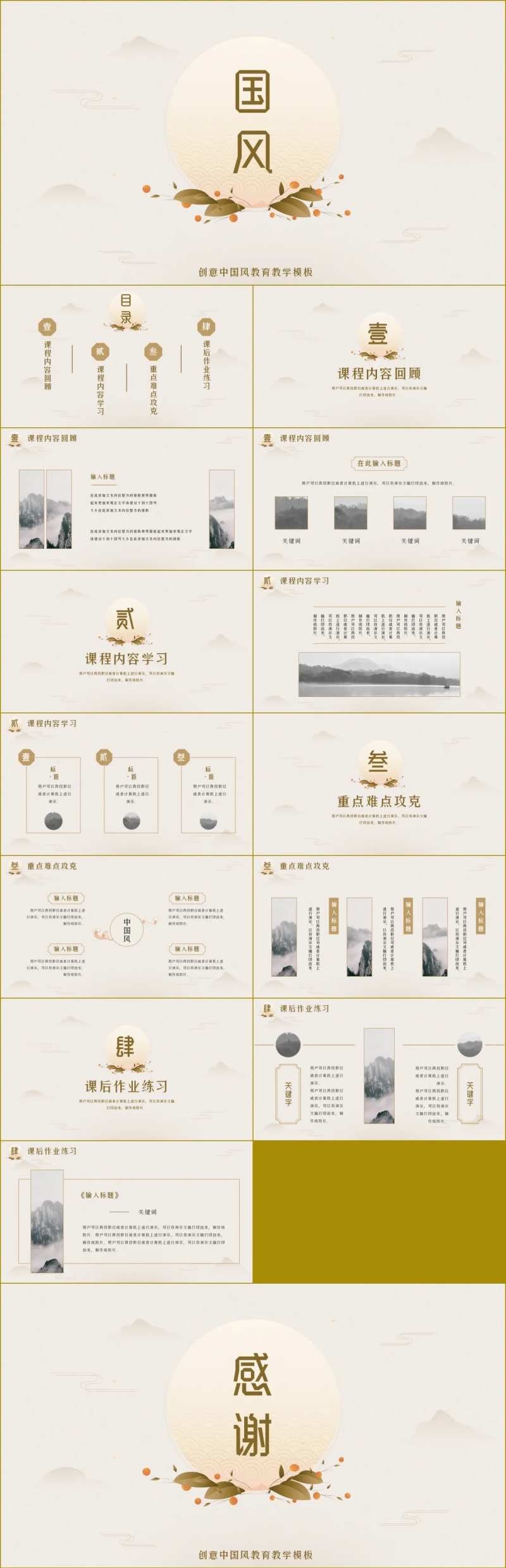 中国风教学通用PPT                                                                                                                                                                                              -采灵感-cailinggan.com