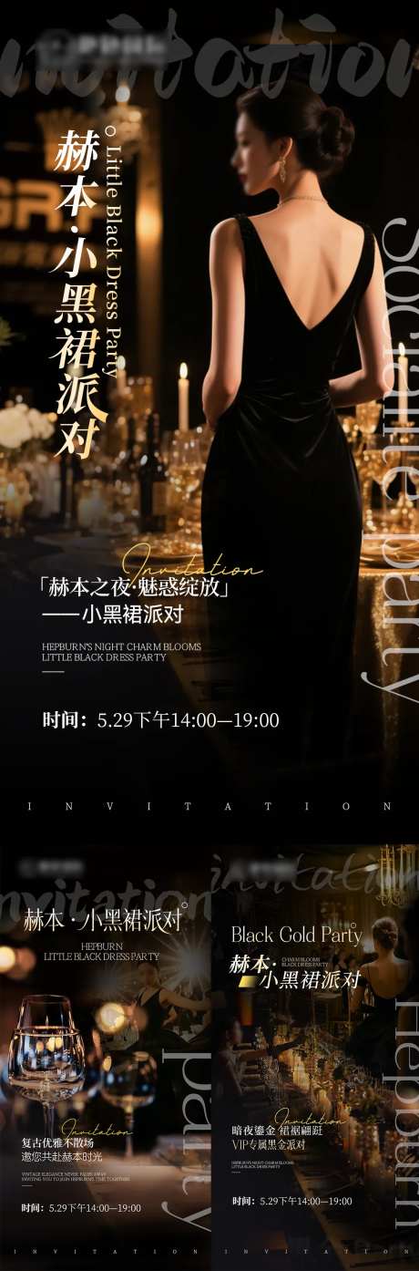 高级黑色系晚宴舞会邀请函海报AI人物-采灵感-https://www.cailinggan.com/