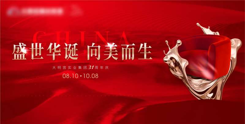 家居卖场国庆活动主画面-采灵感-cailinggan.com