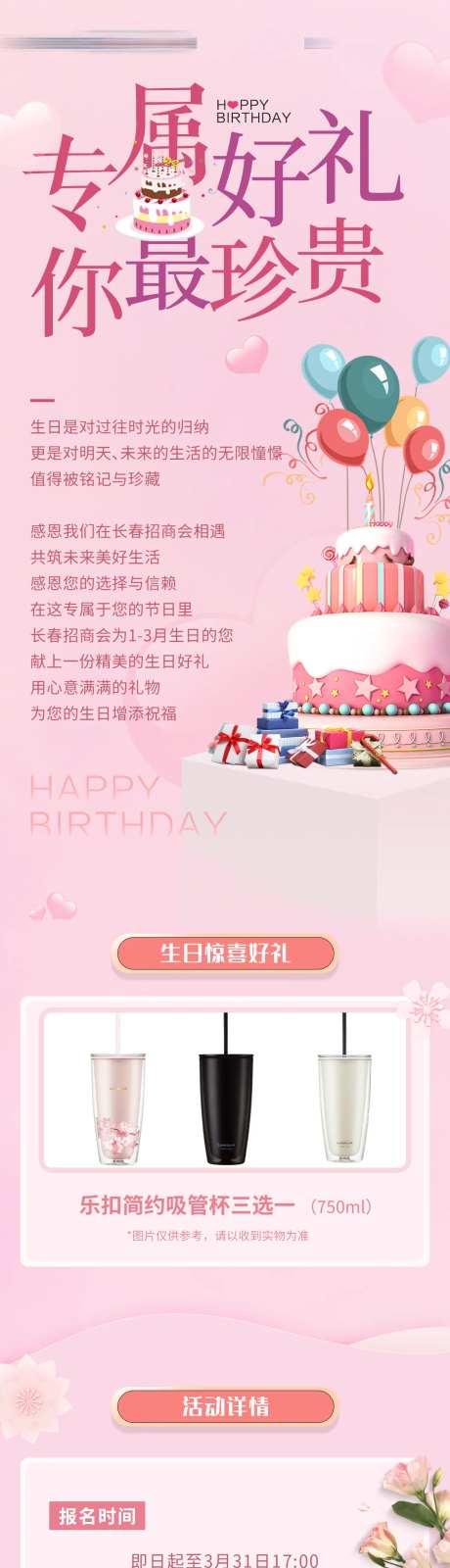 专属好礼你最珍贵生日长图-采灵感-https://www.cailinggan.com/