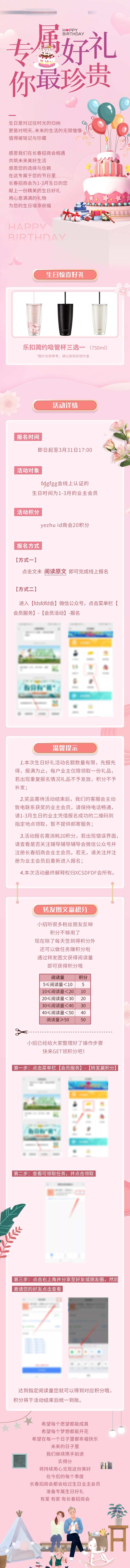 专属好礼你最珍贵生日长图-采灵感-cailinggan.com