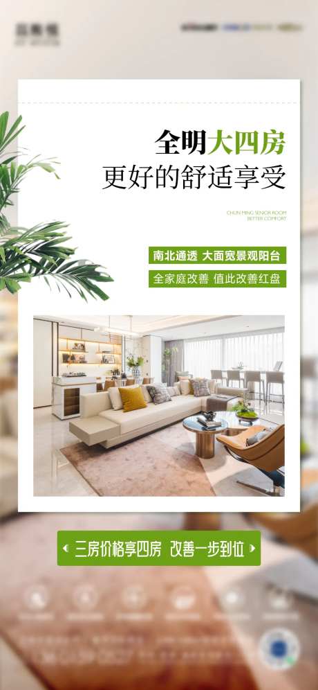 四房实景海报-采灵感-https://www.cailinggan.com/