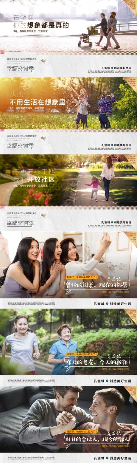 交付季准现房海报-采灵感-https://www.cailinggan.com/