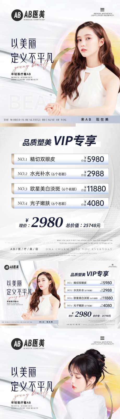 医美整形年卡LED海报-采灵感-https://www.cailinggan.com/