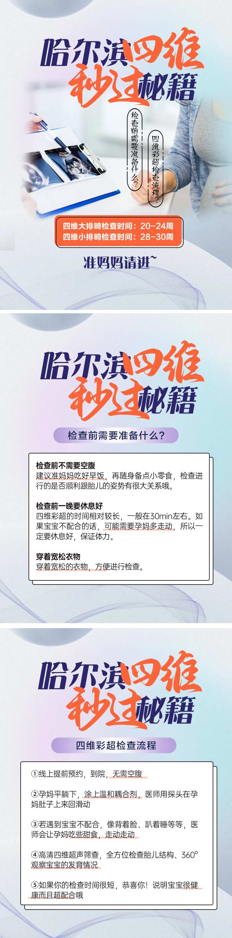 小红书孕期四维彩超秒过秘籍-采灵感-cailinggan.com