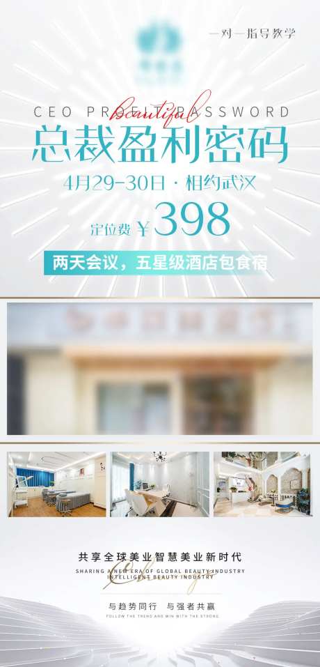 总裁盈利密码海报-采灵感-https://www.cailinggan.com/