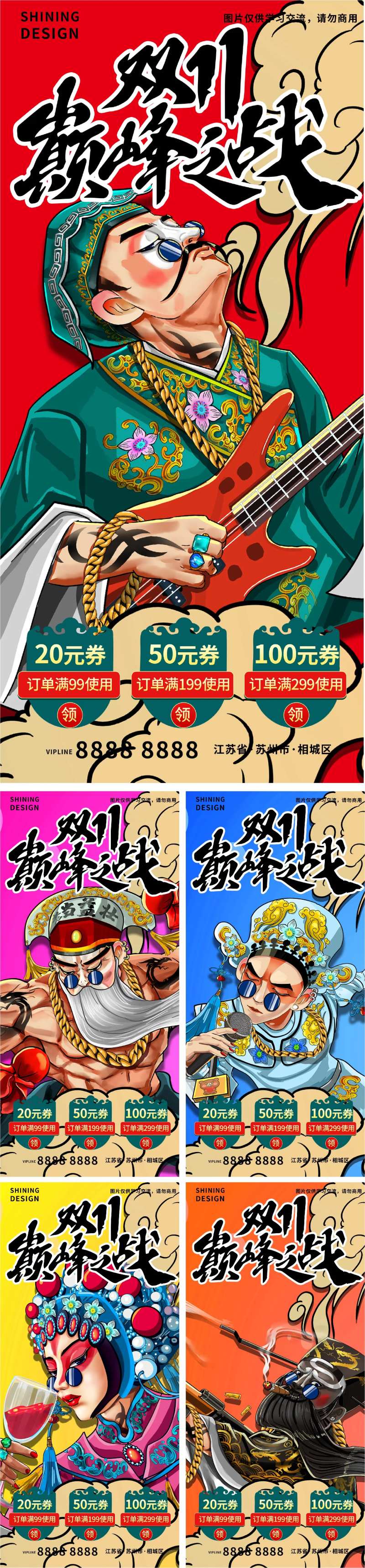 双十一国潮风手绘插画京剧人物系列海报-采灵感-cailinggan.com