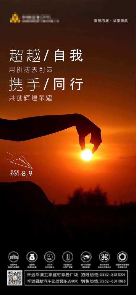 励志创业企业海报-采灵感-https://www.cailinggan.com/