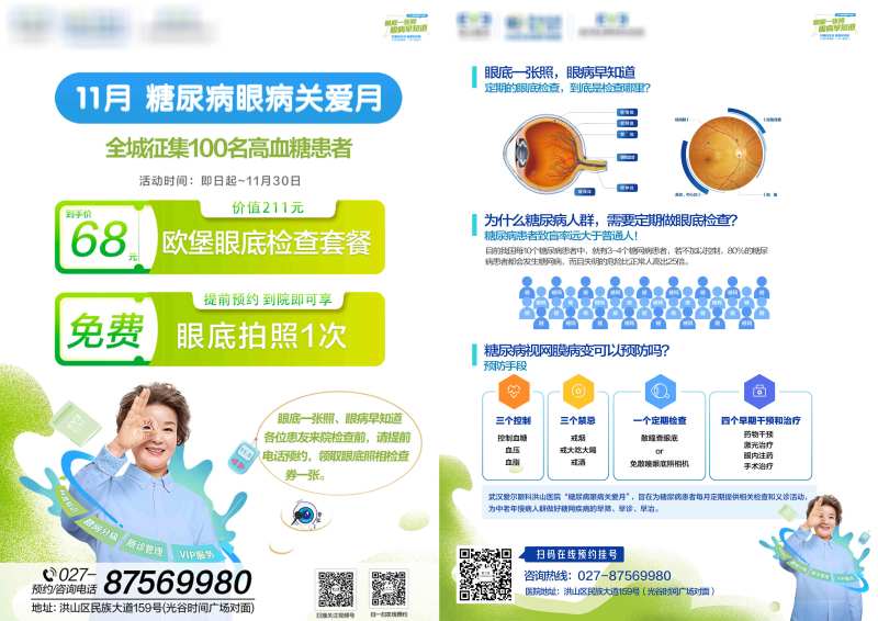 老年人糖尿病体检套餐DM单-采灵感-cailinggan.com