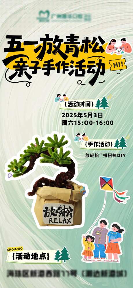 扭扭棒 手工活动海报-采灵感-https://www.cailinggan.com/