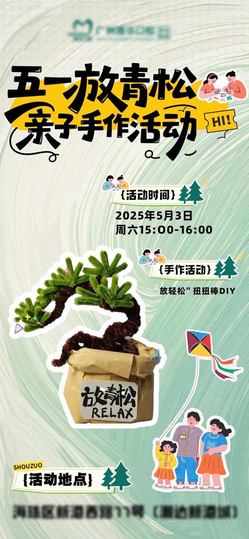 扭扭棒 手工活动海报-采灵感-cailinggan.com
