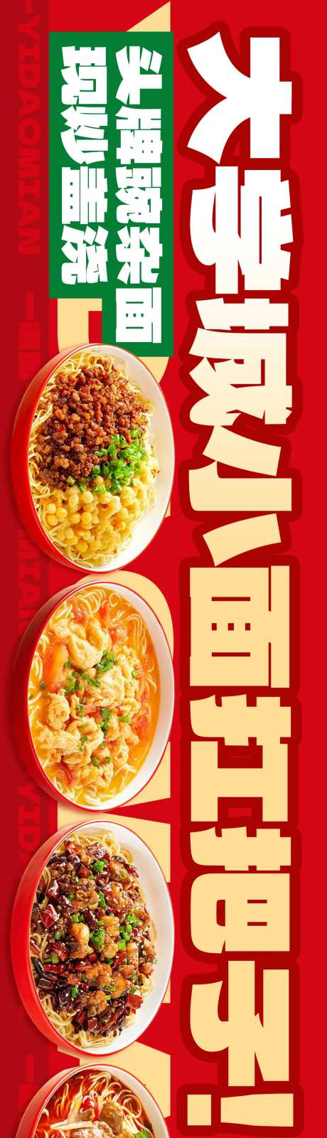重庆小面餐饮抖音三连图长图-采灵感-https://www.cailinggan.com/