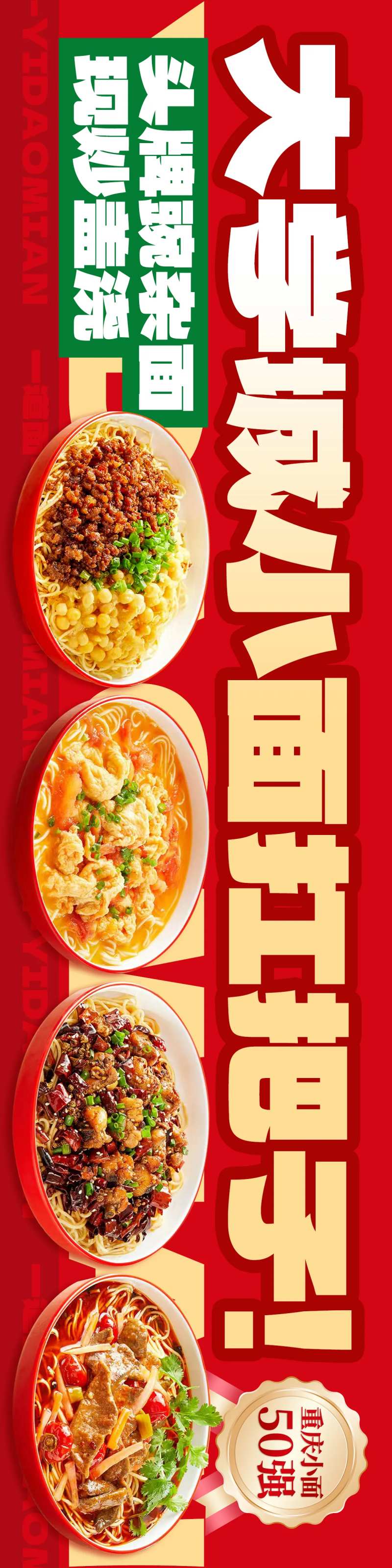 重庆小面餐饮抖音三连图长图-采灵感-cailinggan.com
