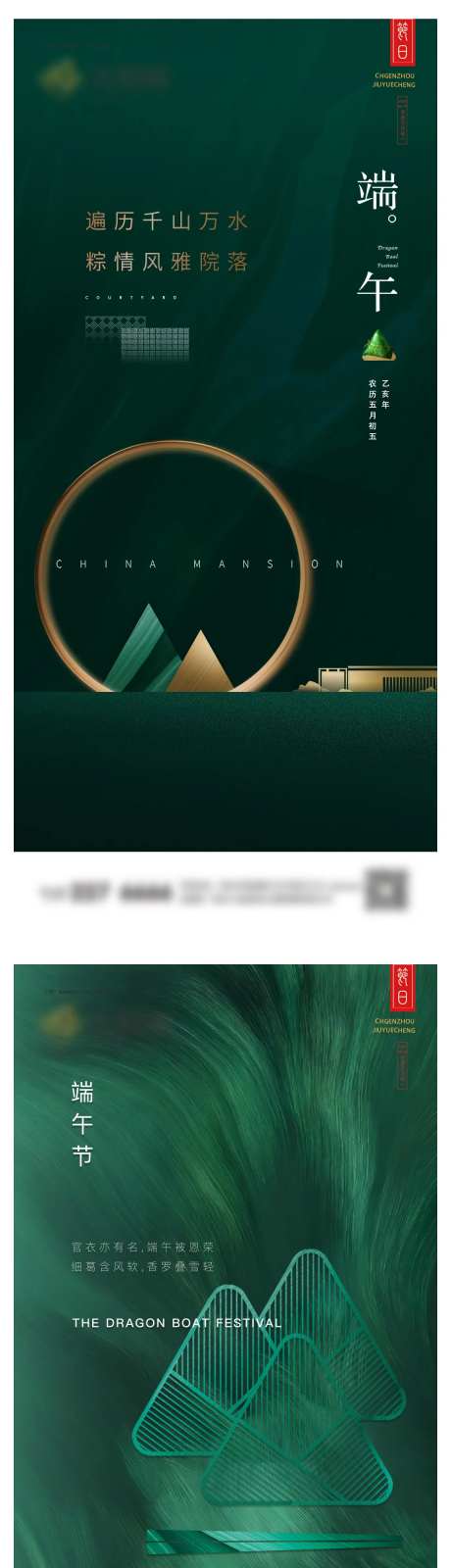 端午系列海报-采灵感-cailinggan.com