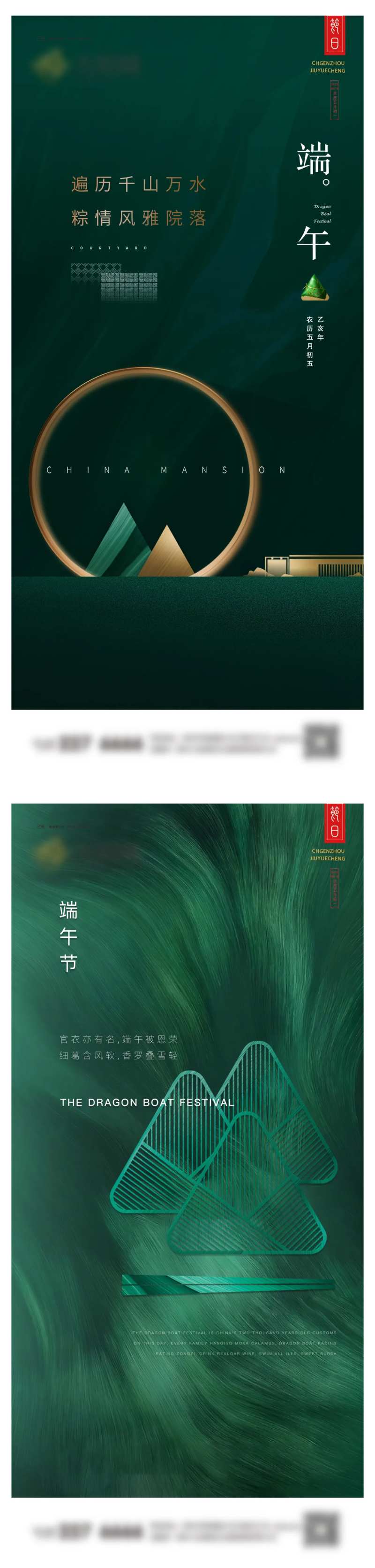 端午系列海报-采灵感-cailinggan.com