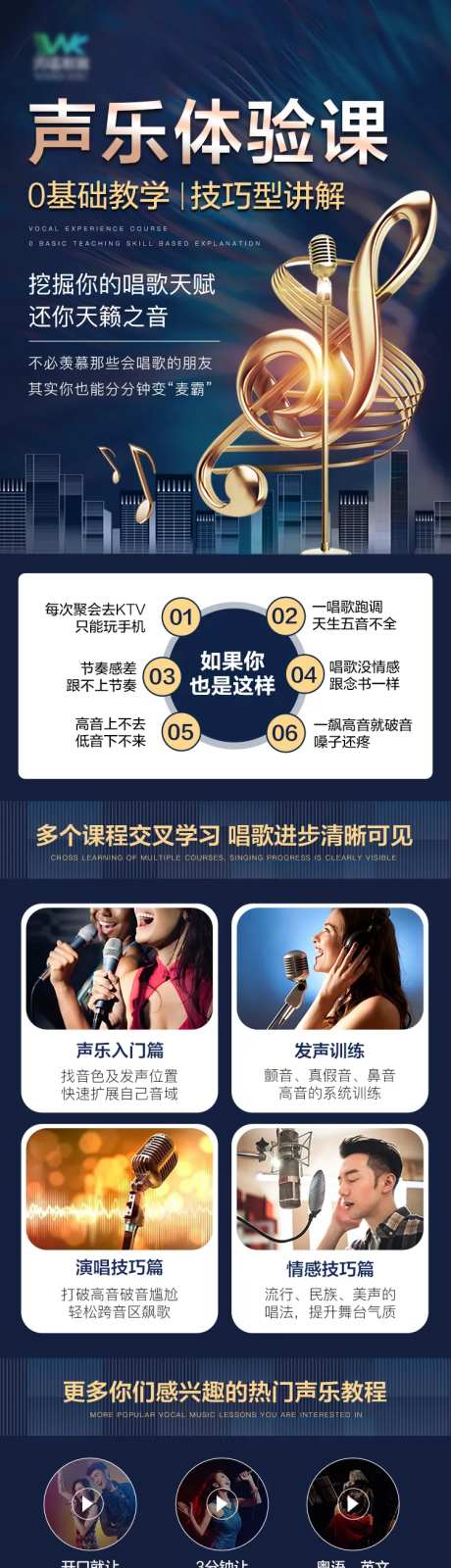 声乐体验课H5专题设计-采灵感-https://www.cailinggan.com/