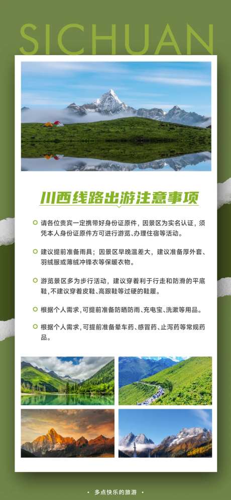 川西旅游注意事项-采灵感-https://www.cailinggan.com/