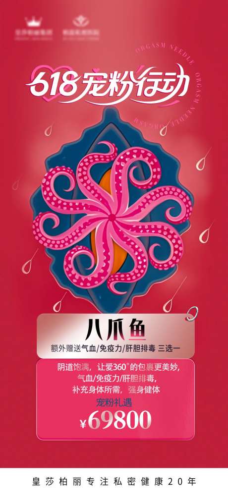 私密八爪鱼海报-采灵感-https://www.cailinggan.com/