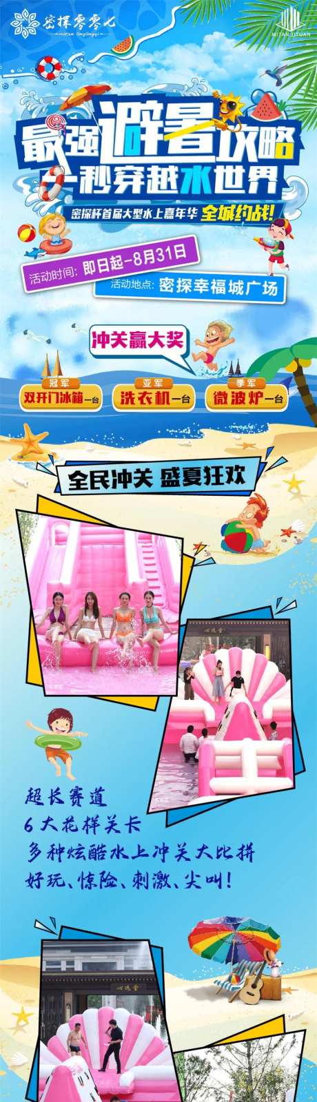 夏日避暑攻略长图海报（需置入再嵌入）-采灵感-https://www.cailinggan.com/
