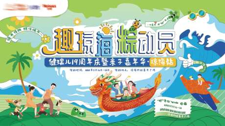 端午节亲子嘉年华主画面-采灵感-https://www.cailinggan.com/