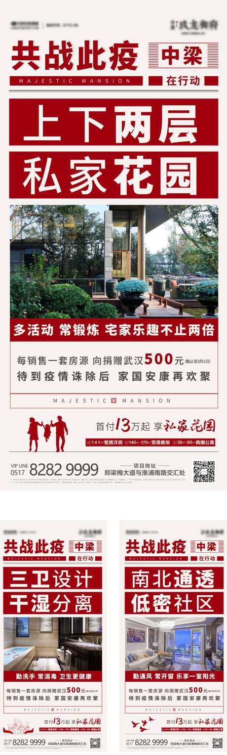 房地产肺炎防疫宣传海报系列-采灵感-https://www.cailinggan.com/