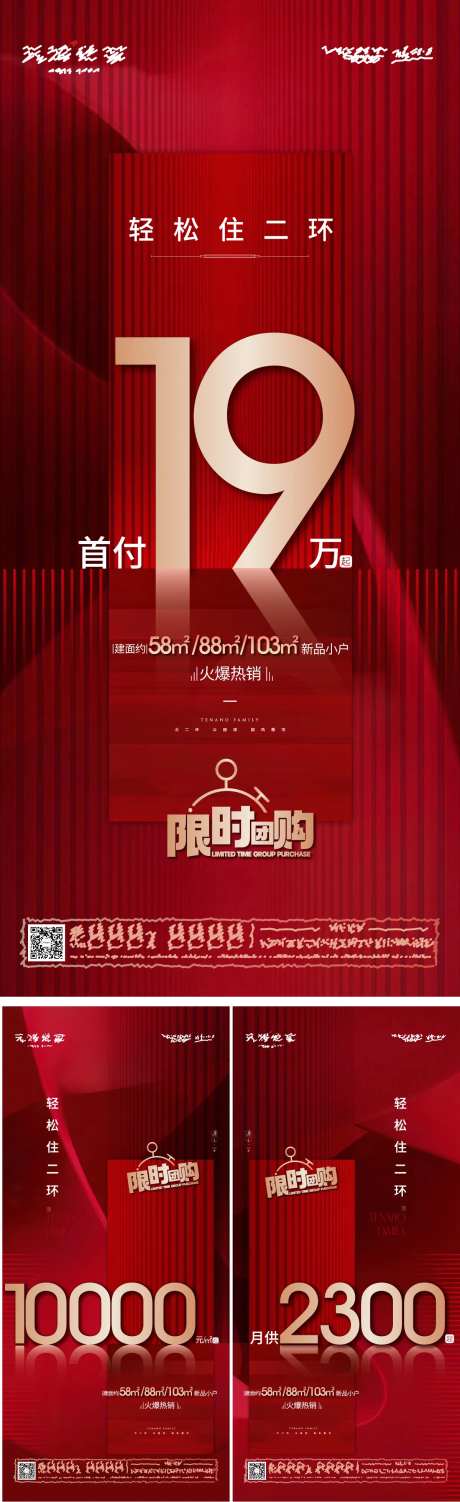 热销加推新品热销红金系列海报-采灵感-https://www.cailinggan.com/