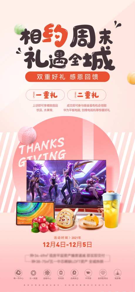 地产周末活动茶歇海报-采灵感-https://www.cailinggan.com/