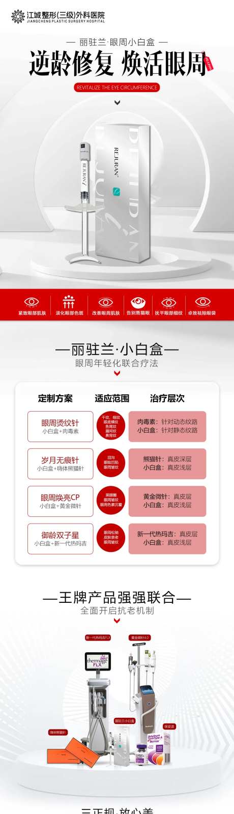 丽驻兰小白盒海报-采灵感-https://www.cailinggan.com/
