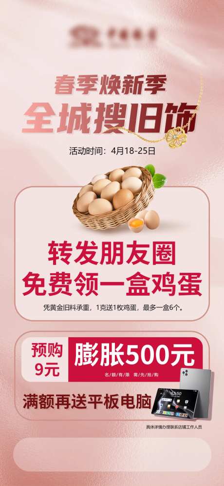 送鸡蛋-采灵感-https://www.cailinggan.com/