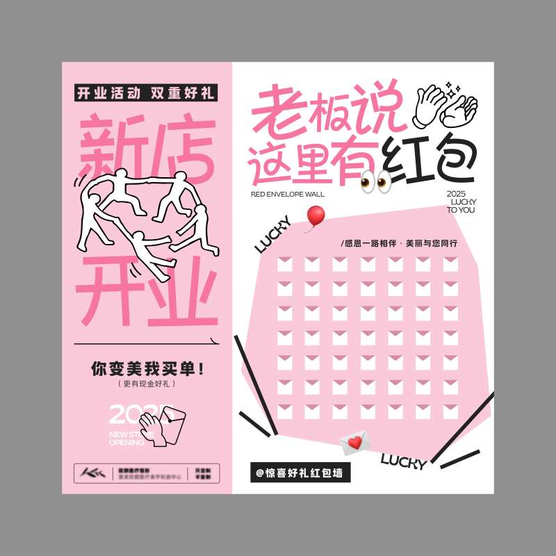 年会红包墙新年美陈活动商场物料-采灵感-cailinggan.com