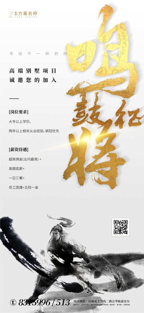 地产中国风招聘销冠海报-采灵感-https://www.cailinggan.com/