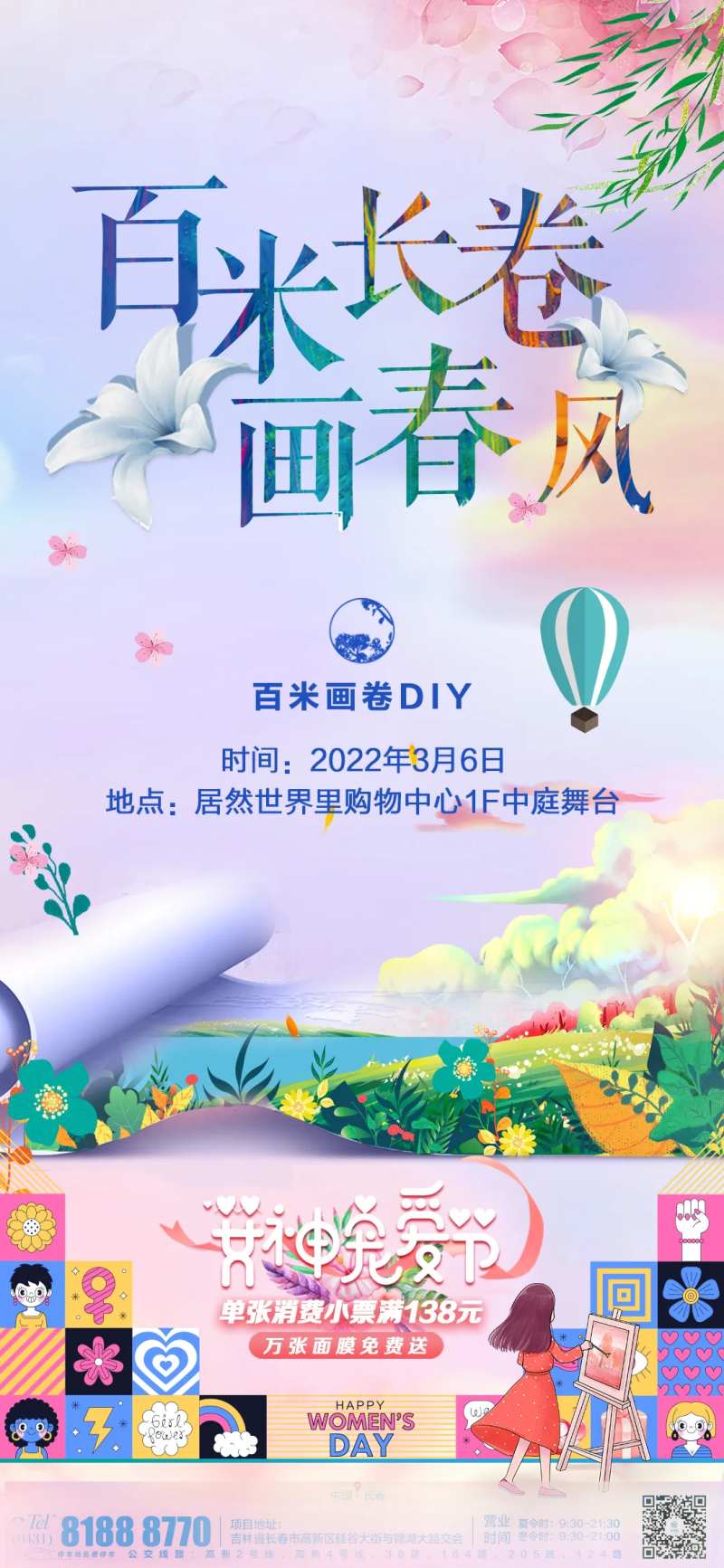 百米长卷DIY活动海报-采灵感-cailinggan.com