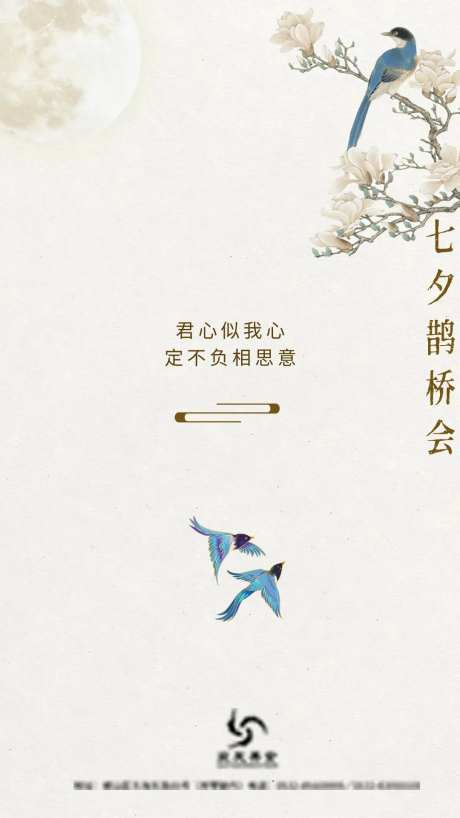 七夕鹊桥会海报-采灵感-https://www.cailinggan.com/