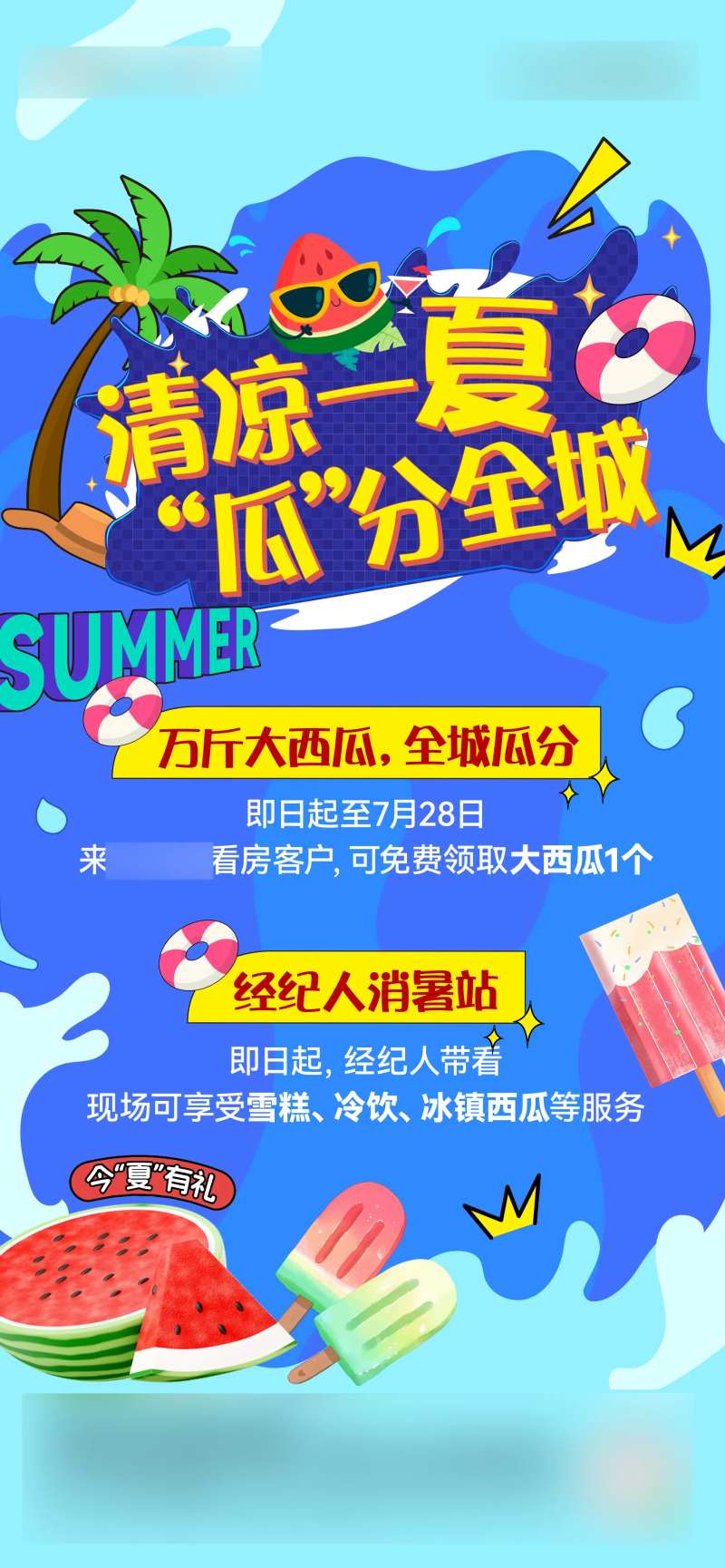 清凉一夏活动插画海报-采灵感-cailinggan.com